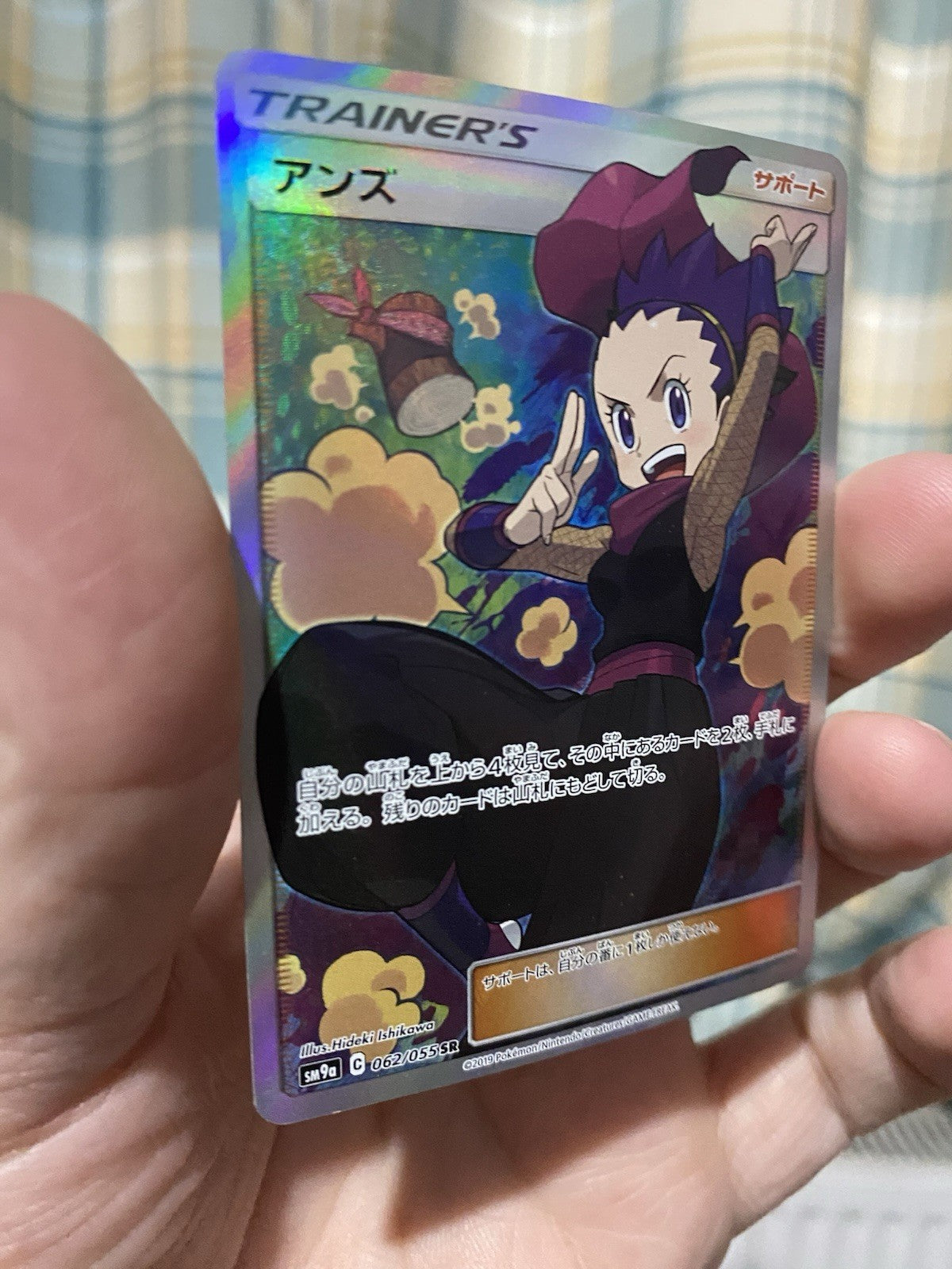 Pokemon Japanese Janine SM9a: Night Unison 062/055 Full Art Trainer NM!