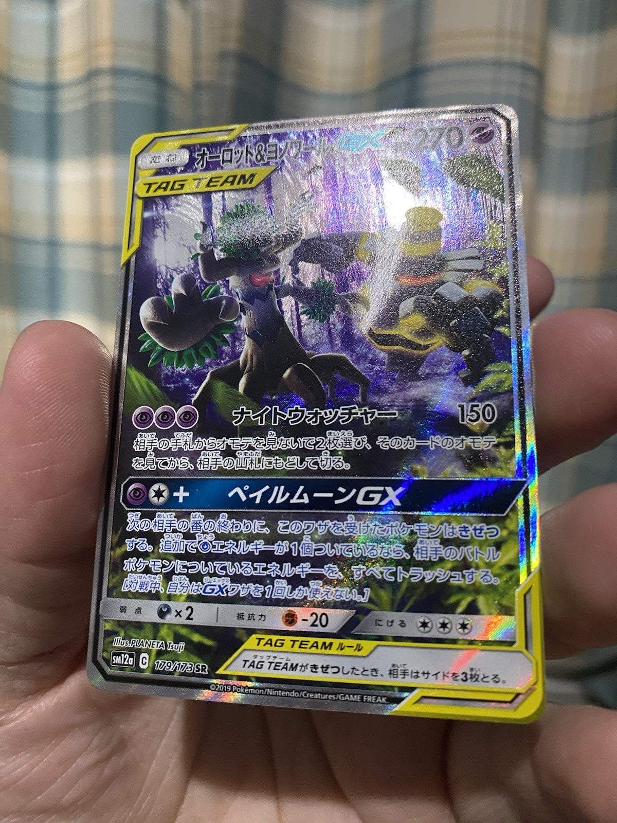 Pokemon Trevenant & Dusknoir GX 179/173 SR SM12a Tag All Stars Japanese NM RARE!