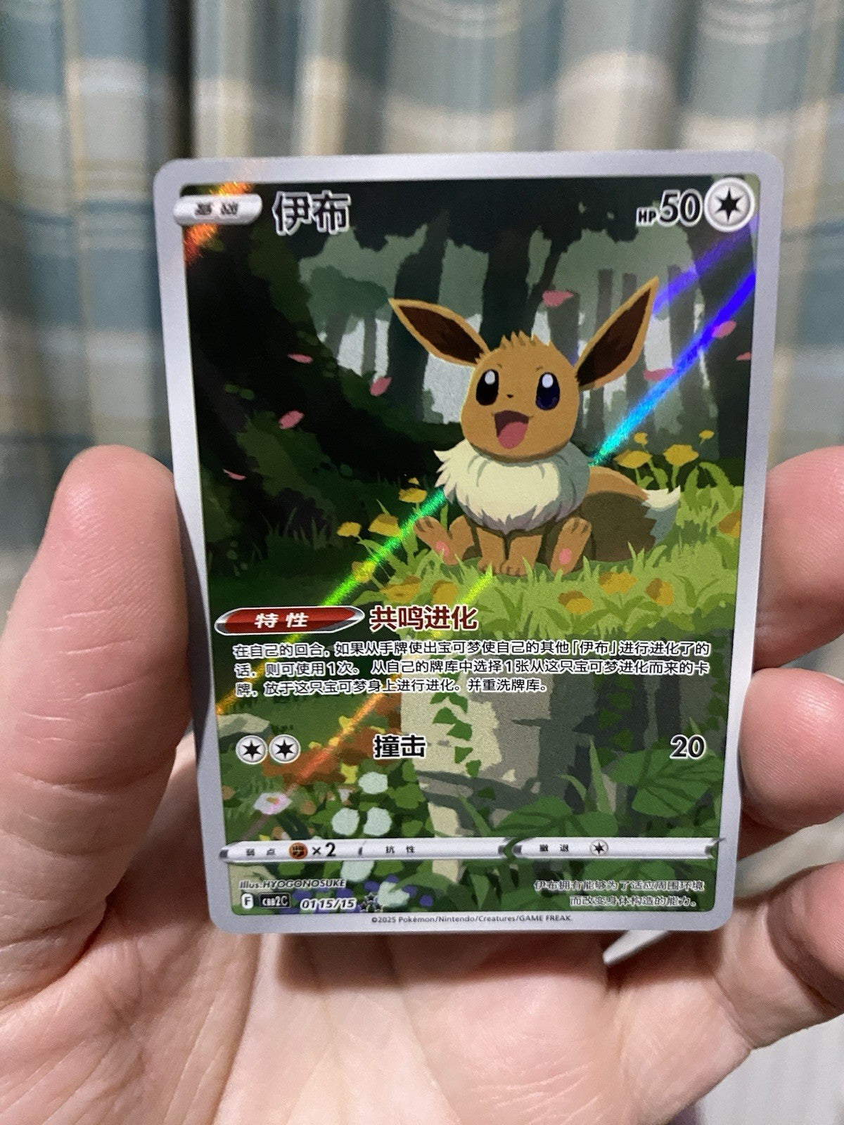 Pokemon Eevee Gem Pack 2 CBB2C-01 15/15 Pokemon Card Chinese Exclusive NM RARE!
