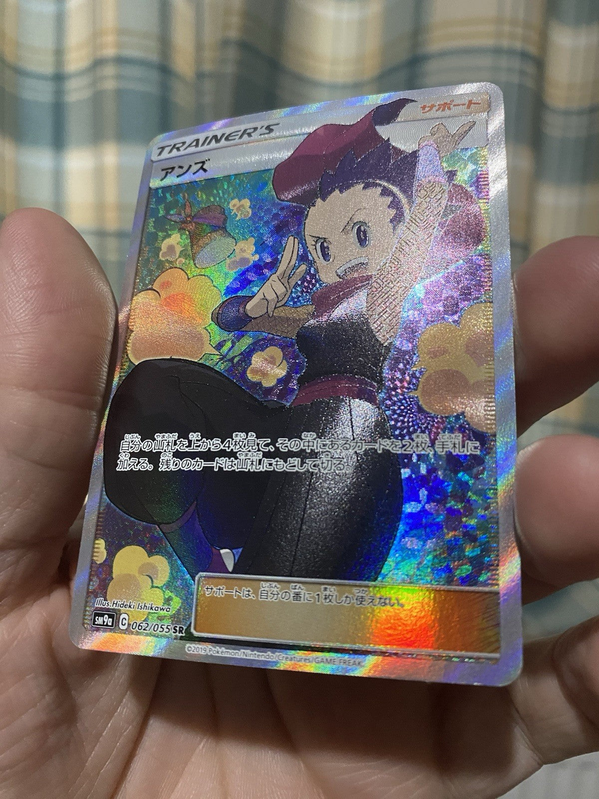 Pokemon Japanese Janine SM9a: Night Unison 062/055 Full Art Trainer NM!