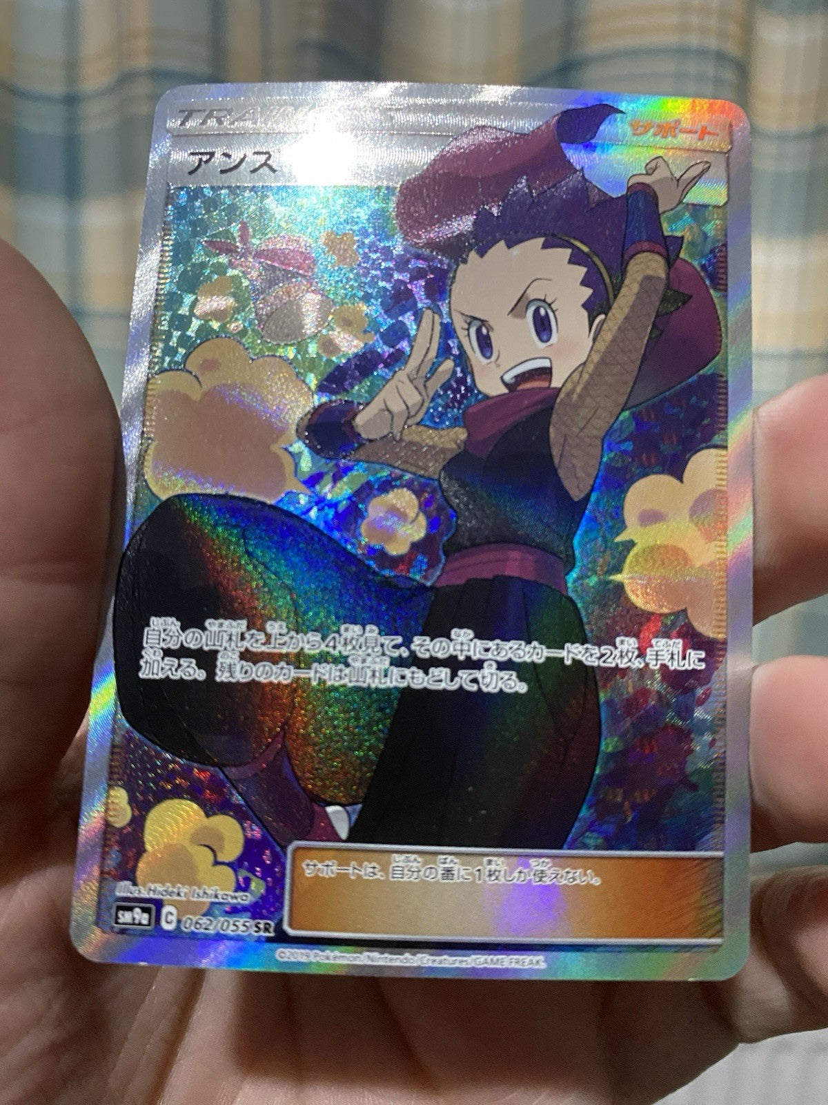 Pokemon Japanese Janine SM9a: Night Unison 062/055 Full Art Trainer NM!