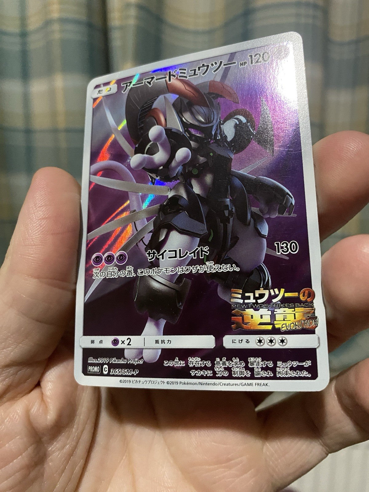 Pokemon Card Armored Mewtwo 365/SM-P Promo Holo Rare Japanese 2019 LP