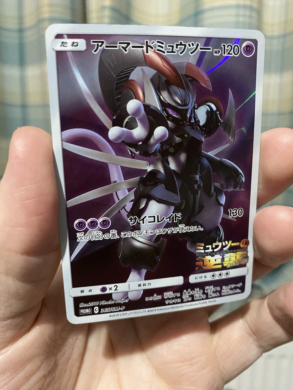 Pokemon Card Armored Mewtwo 365/SM-P Promo Holo Rare Japanese 2019 LP