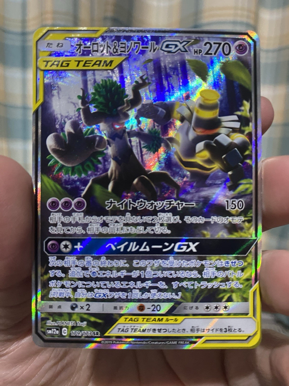 Pokemon Trevenant & Dusknoir GX 179/173 SR SM12a Tag All Stars Japanese NM RARE!
