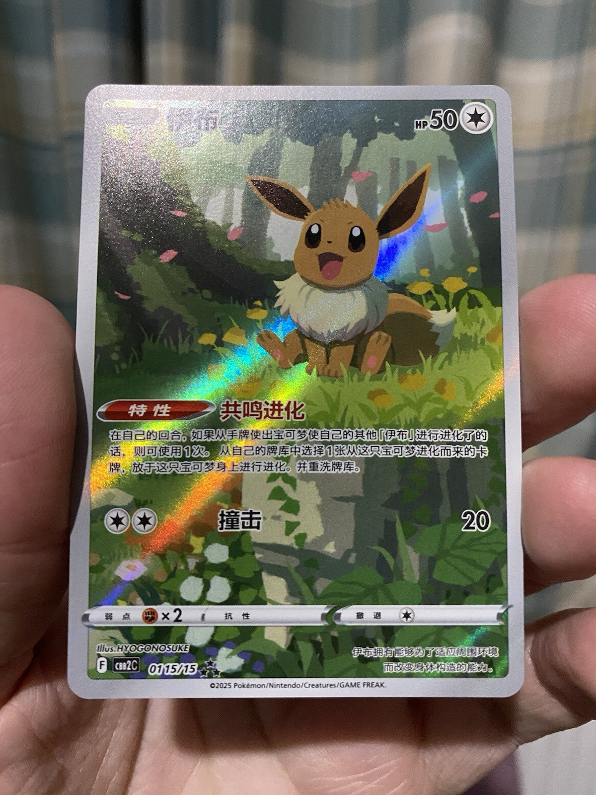 Pokemon Eevee Gem Pack 2 CBB2C-01 15/15 Pokemon Card Chinese Exclusive NM RARE!