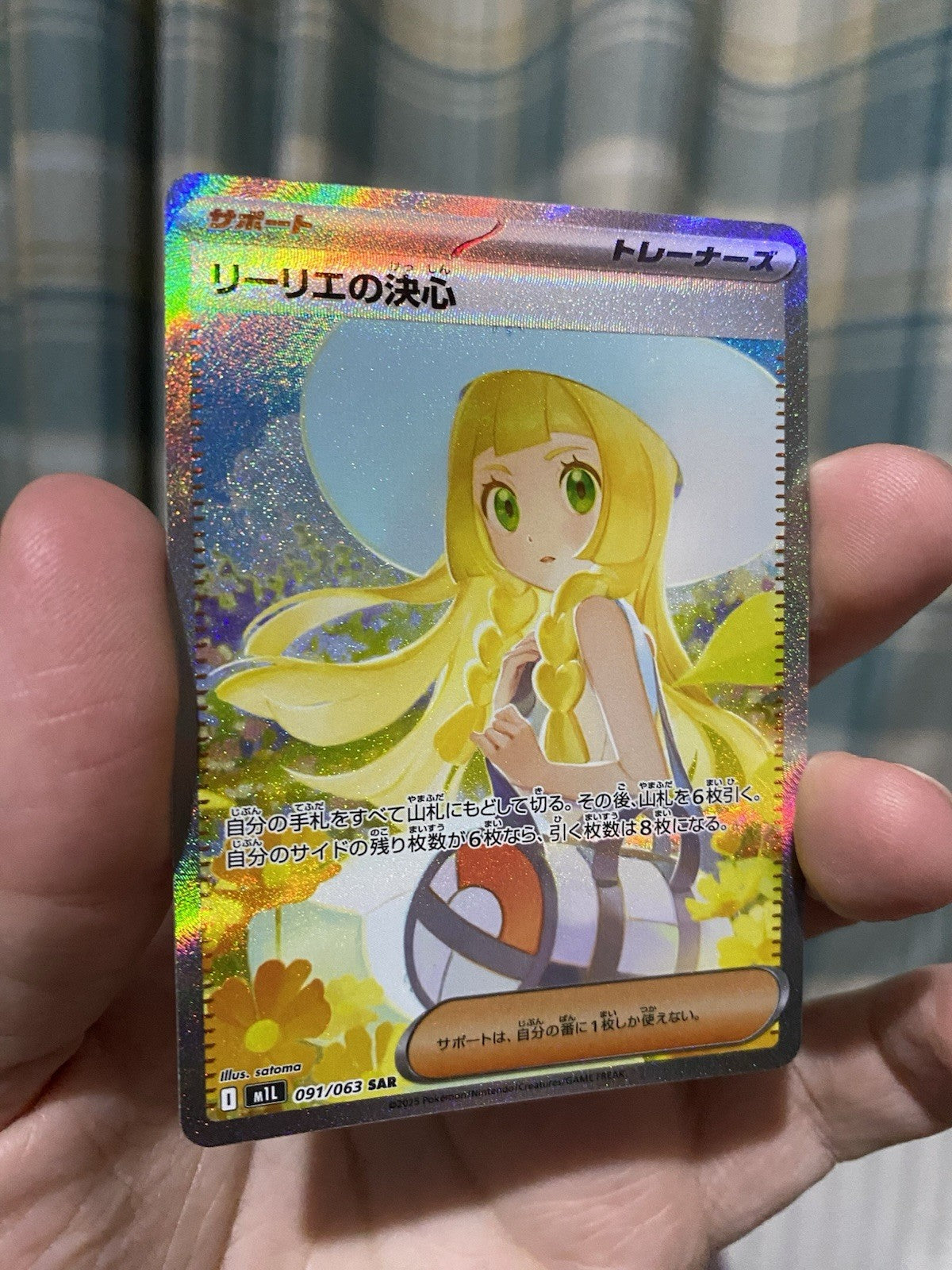 2025 Pokemon TCG Japanese Lillie's Determination SAR 091/063 Mega Brave M1L NM!