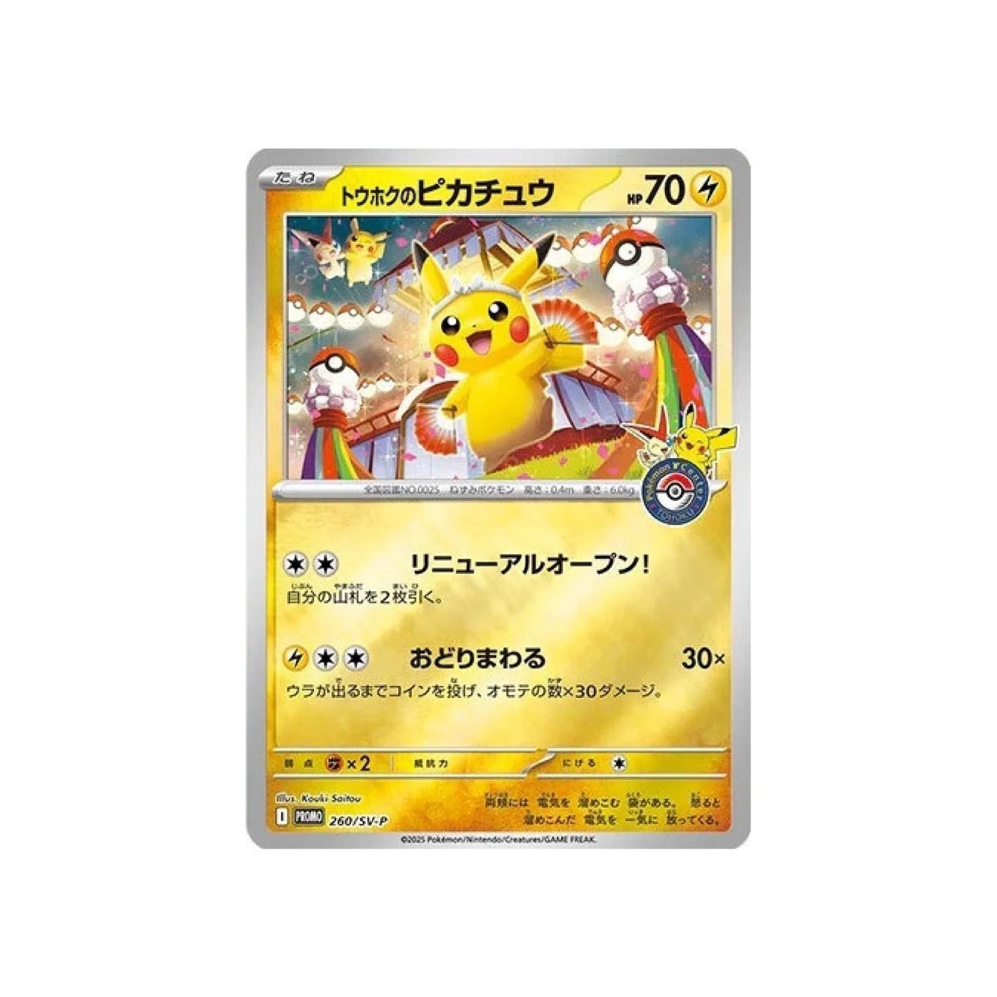 JAPANESE EXCLUSIVE TOHOKU'S PIKACHU POKEMON CENTER SPECIAL BOX! READY TO SHIP!