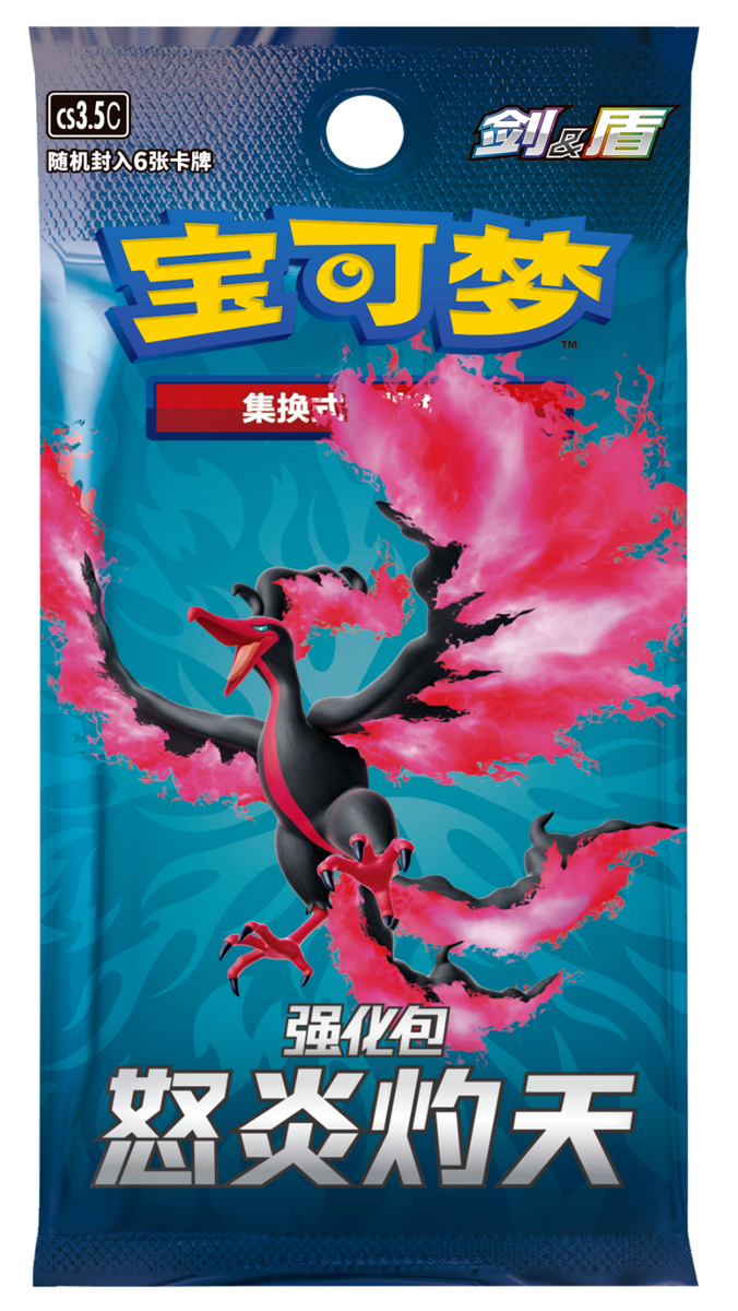 Pokemon TCG Scorching Skies Booster Pack - Chinese CS3.5C – Factory Sealed!