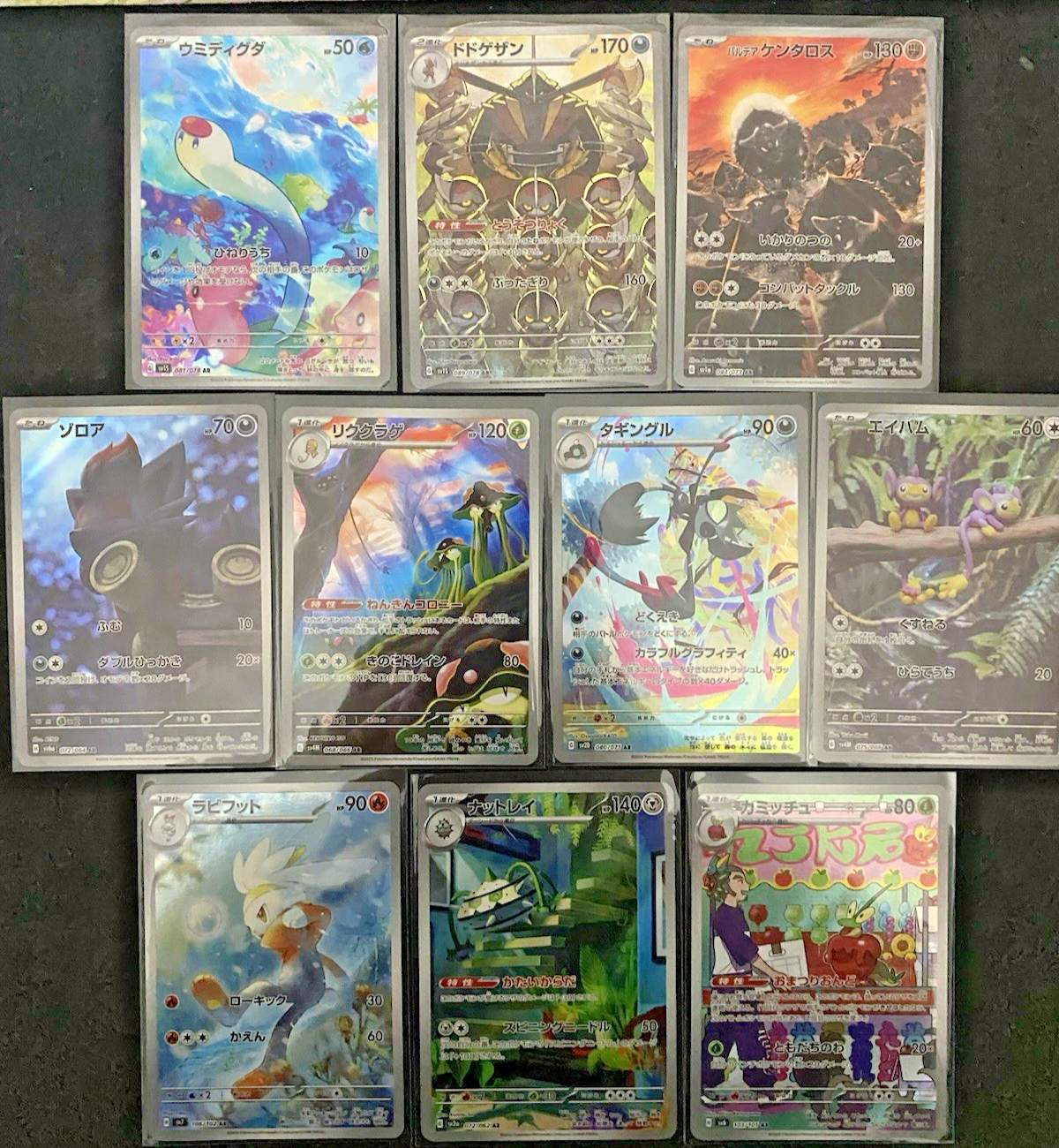 Pokemon Japanese AR (Art Rare / Illustration Rare) Bundle - 10 Cards! Bundle 3